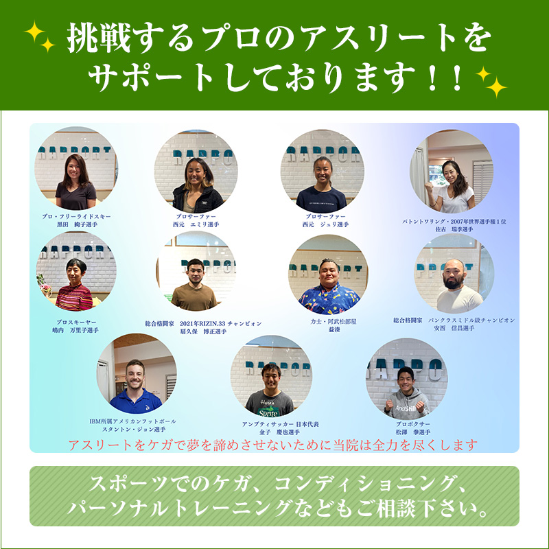 アスリートを応援します!